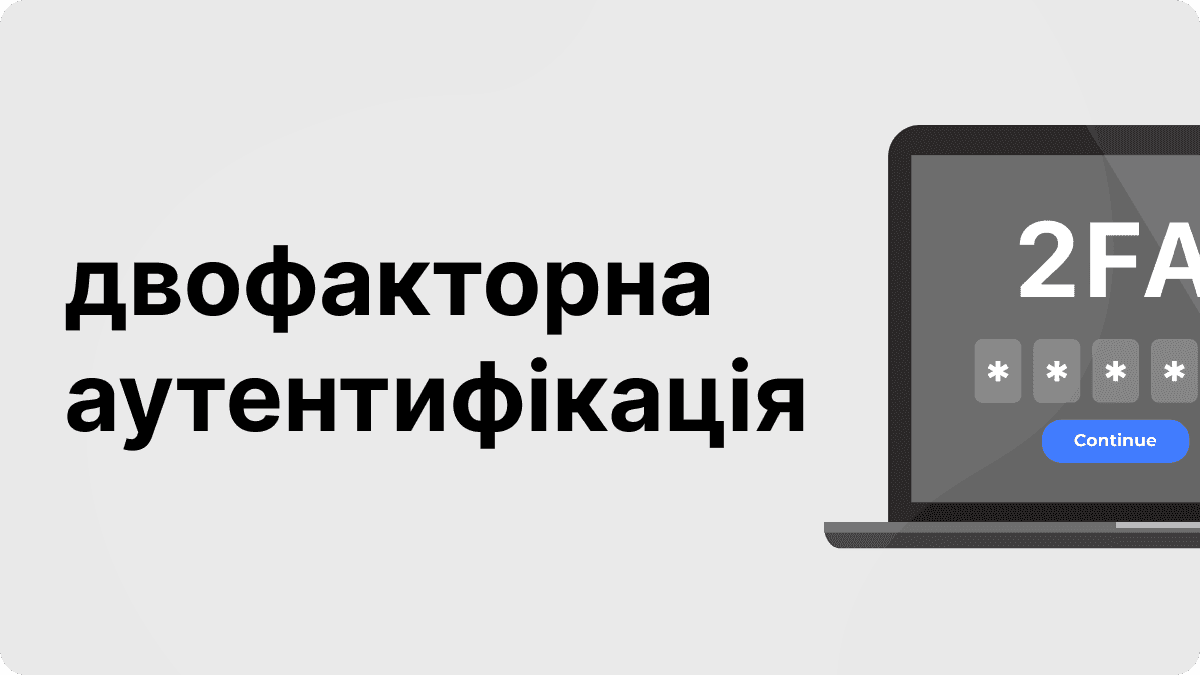 двофакторна аутентифікація двофакторна аутентифікація
